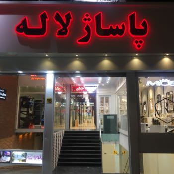 خرید مغازه ملاصدرا