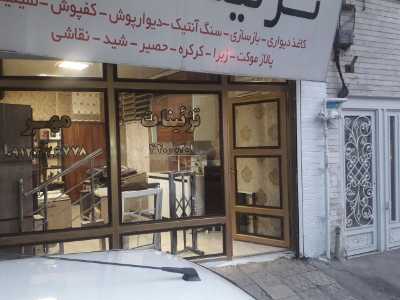 رهن و اجاره مغازه پیامبر