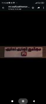 رهن و اجاره دفتر کار مفتح جنوبی سند اداری