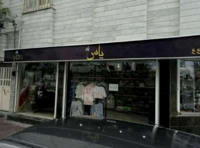 فروش مغازه 