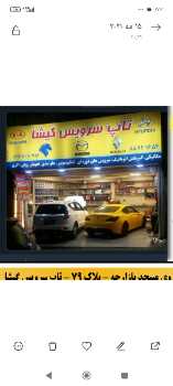 خرید مغازه