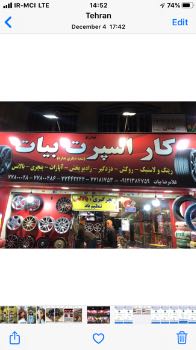 معاوضه / فروش مغازه فرجام غربی