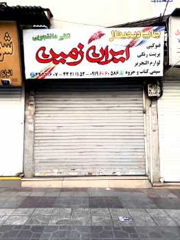 خرید دفتر کار ستارخان سند تجاری دارای مغازه ۱۹ متری ۶ ساله - 7521826