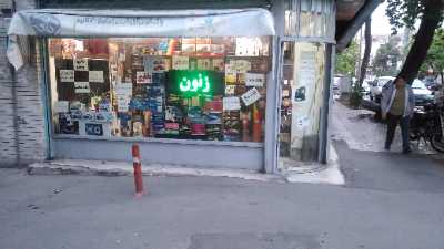 خرید مغازه توحید