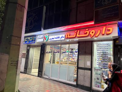 خرید مغازه مطهری