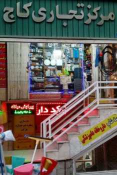 رهن کامل مغازه سعادت آباد