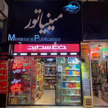 رهن کامل