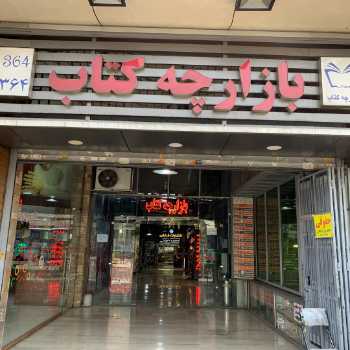 رهن کامل مغازه