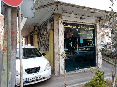 رهن کامل مغازه سهروردی