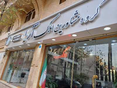 خرید مغازه بلوار فردوس غرب