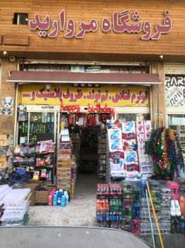 خرید مغازه