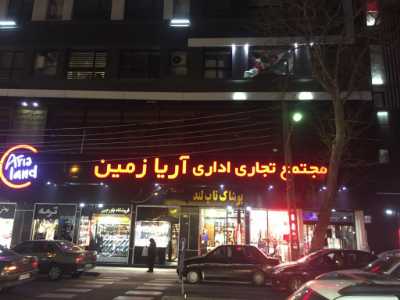 خرید دفتر کار مهرآباد سنداداری-تجاری
