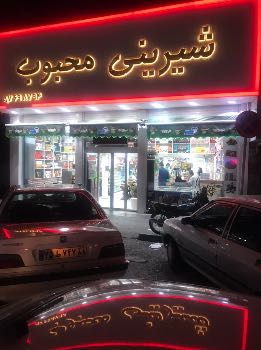 رهن اجاره مغازه